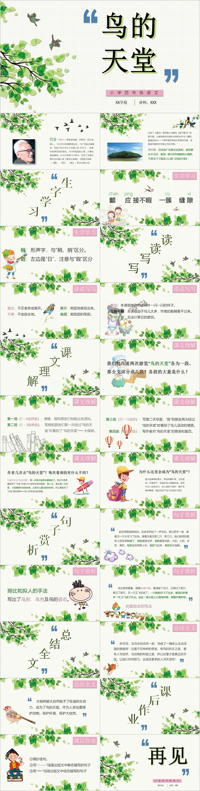 小学四年级语文鸟的天堂PPT课件
