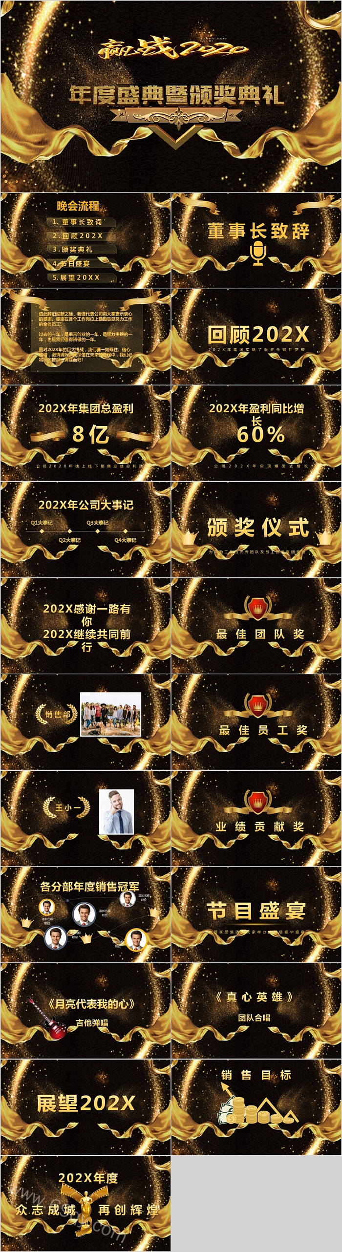 年度盛典暨颁奖典礼PPT模板