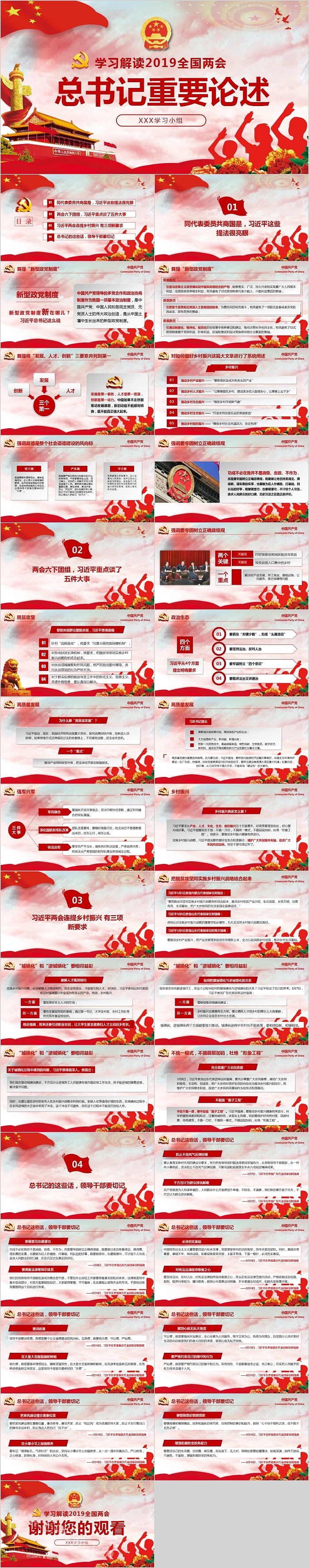 学习解读全国两会总书记重要论述PPT模板