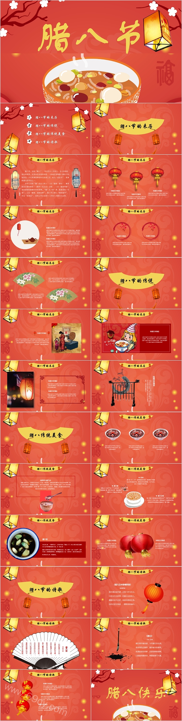 腊八节传统节日传统文化介绍PPT模板
