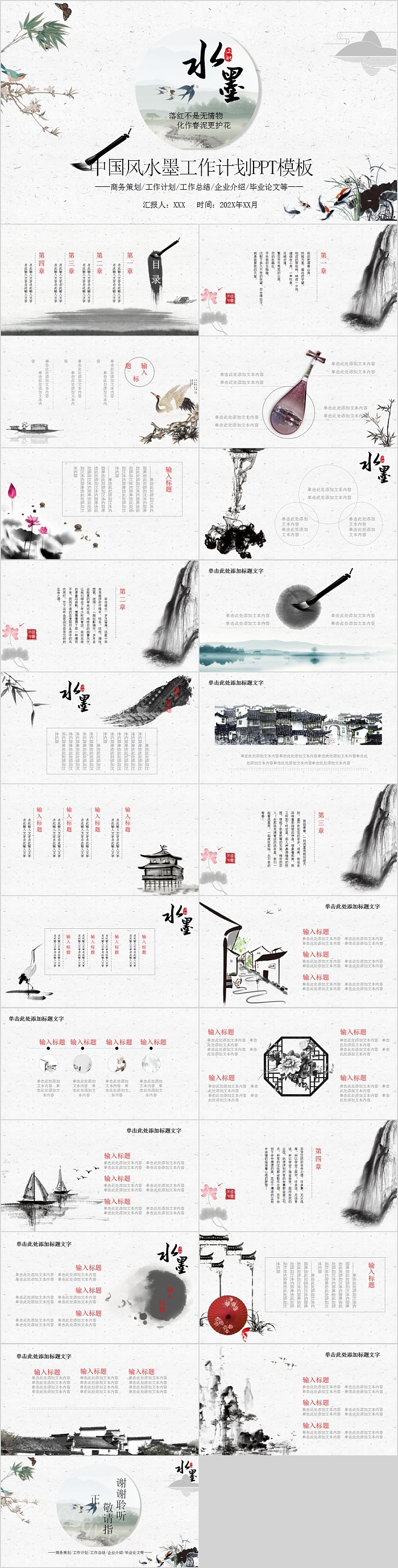 中国风水墨工作计划PPT模板