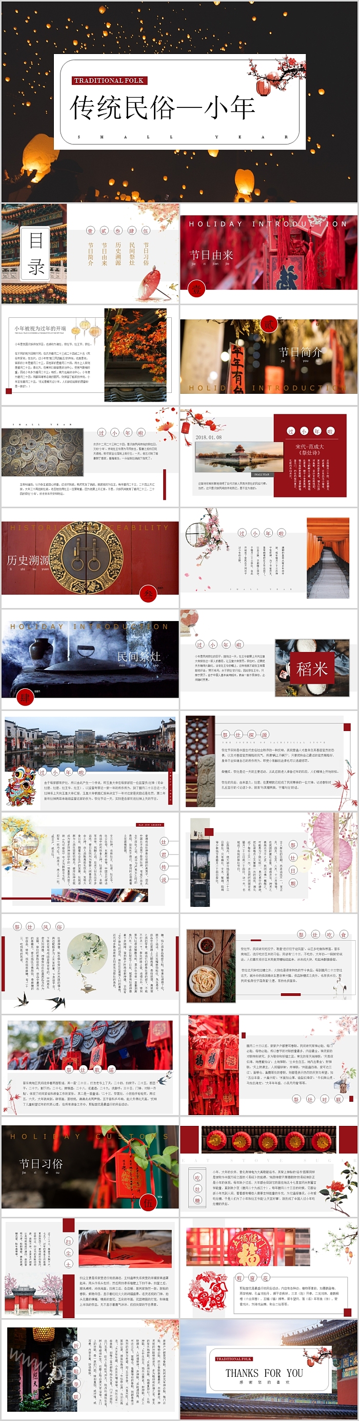 传统民俗文化小年PPT模板