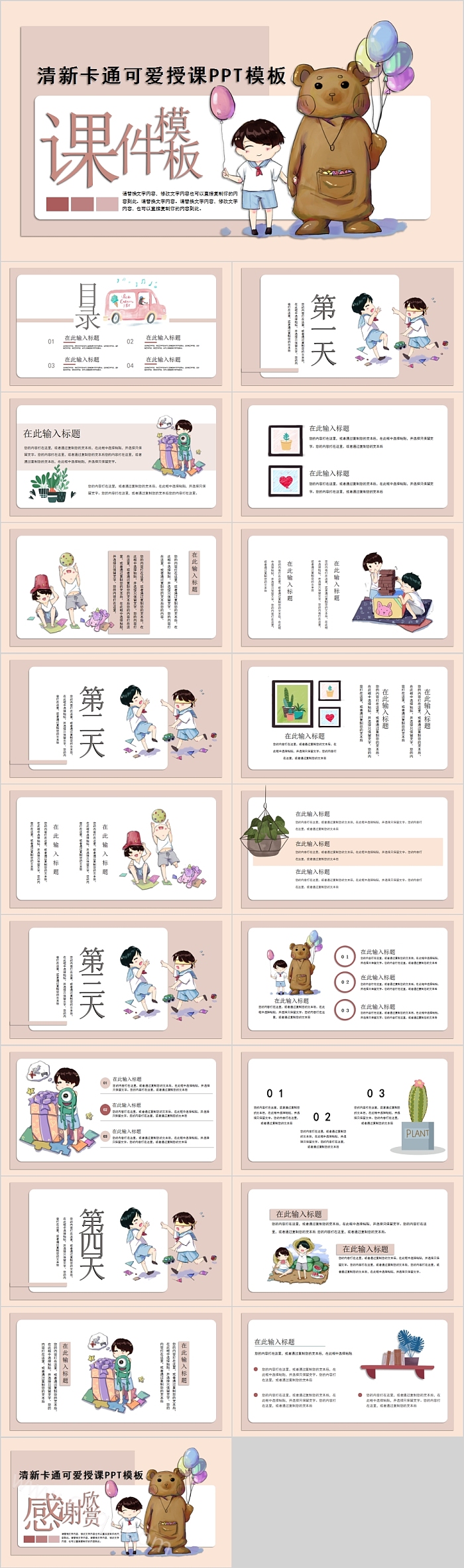 清新卡通可爱授课教育课件PPT模板