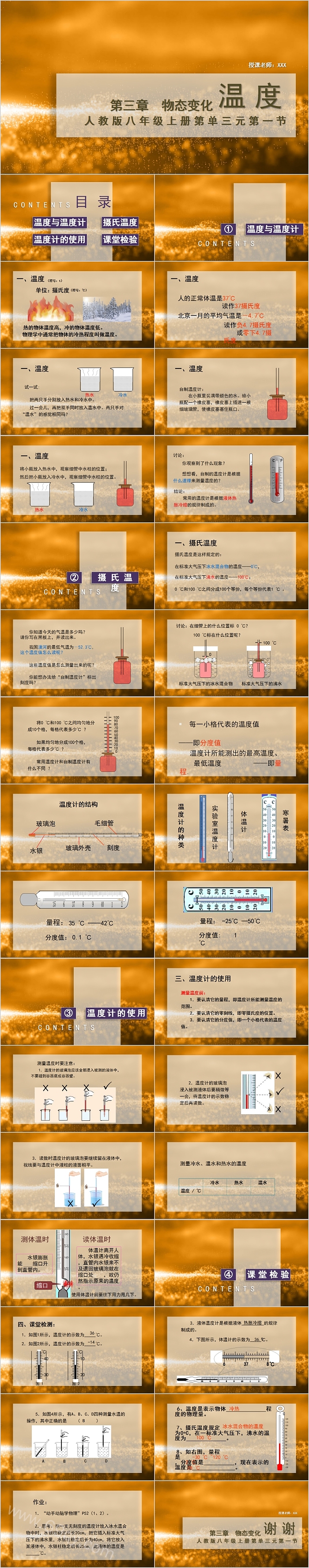 人教版八年级上册第单三元第一节物态变化温度PPT课件