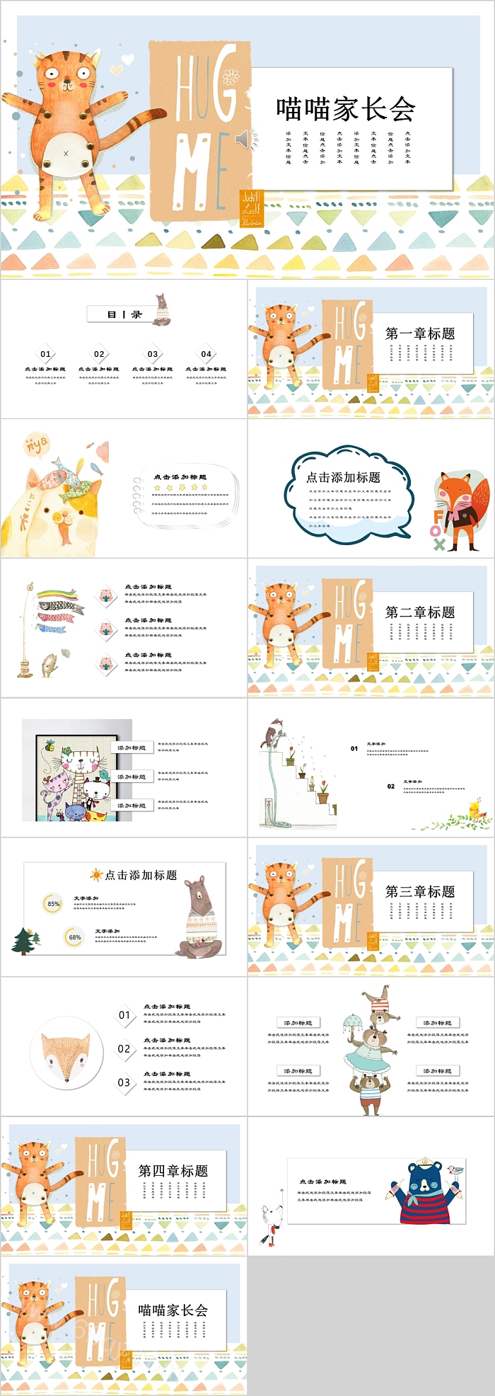 卡通可爱喵喵家长会PPT模板