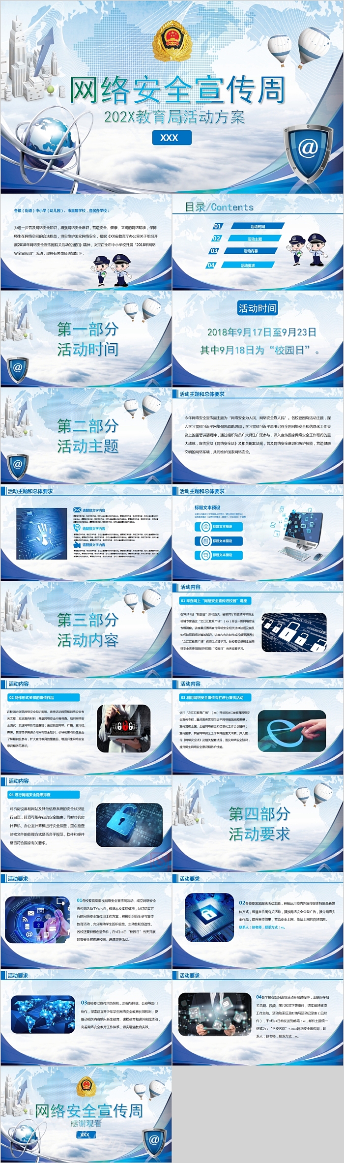 网络安全宣传周教育局活动方案PPT