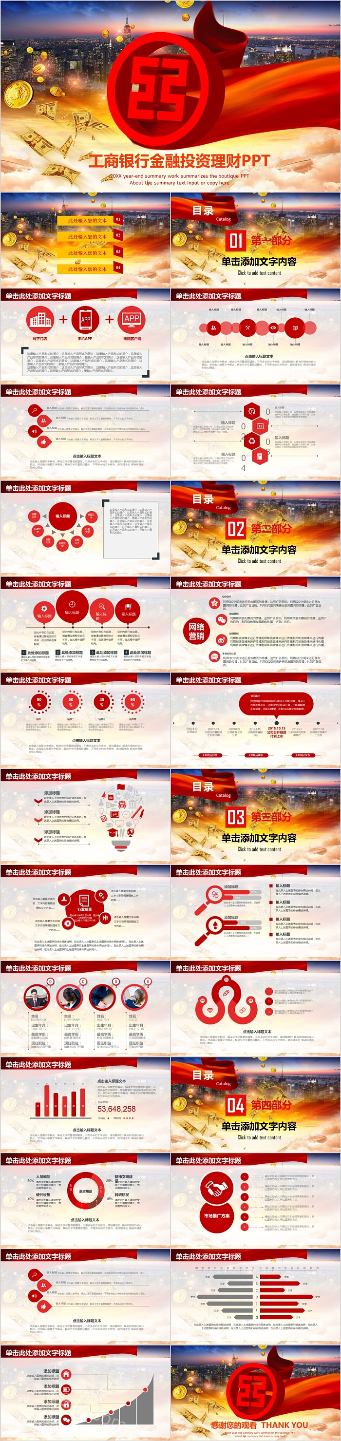 中国工商银行经融投资理财PPT模板