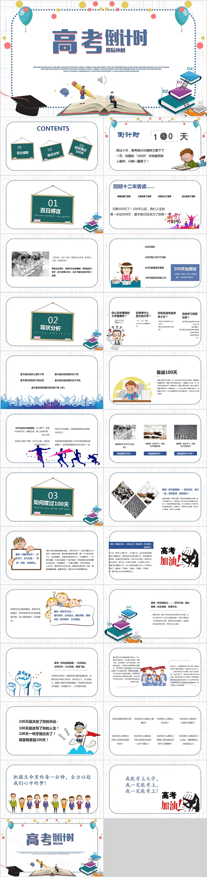 简约高考冲刺高考倒计时励志教育主题班会PPT模板
