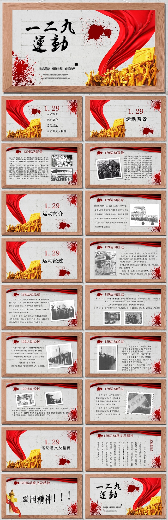 红色爱国教育纪念一二九抗日运动主题班会PPT模板