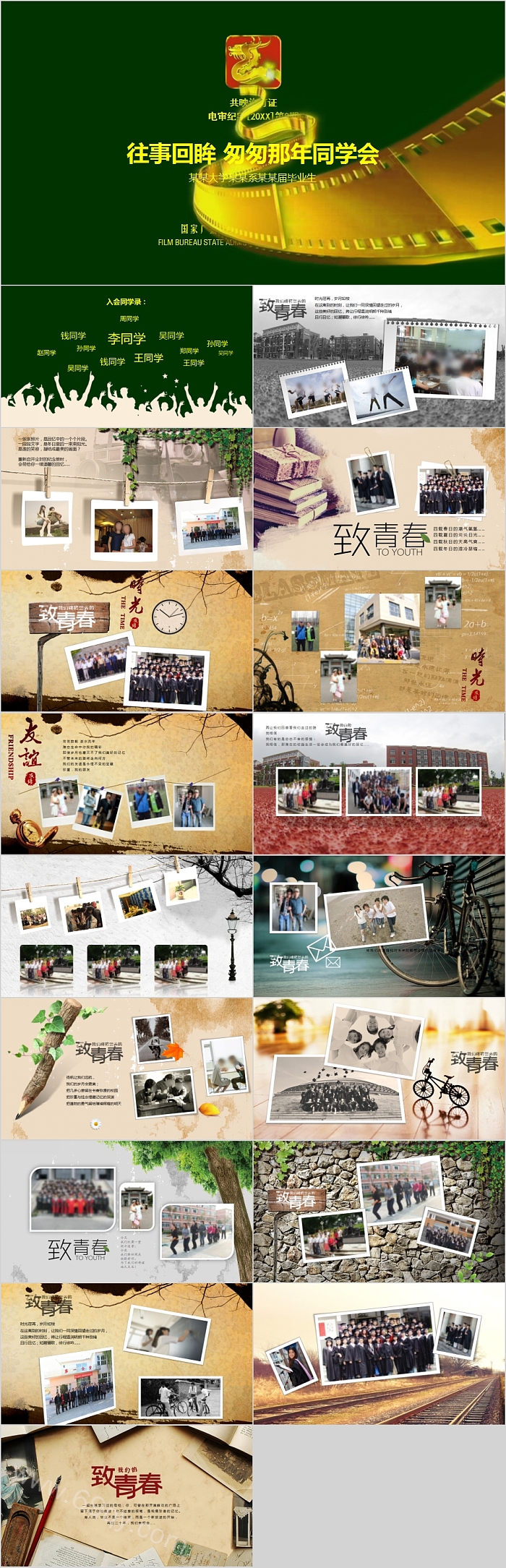 往事回眸匆匆那年同学会PPT