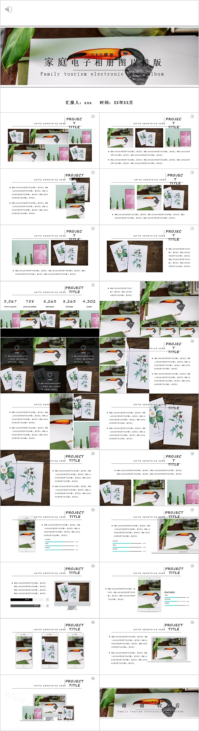 简约家庭电子相册图片PPT模板