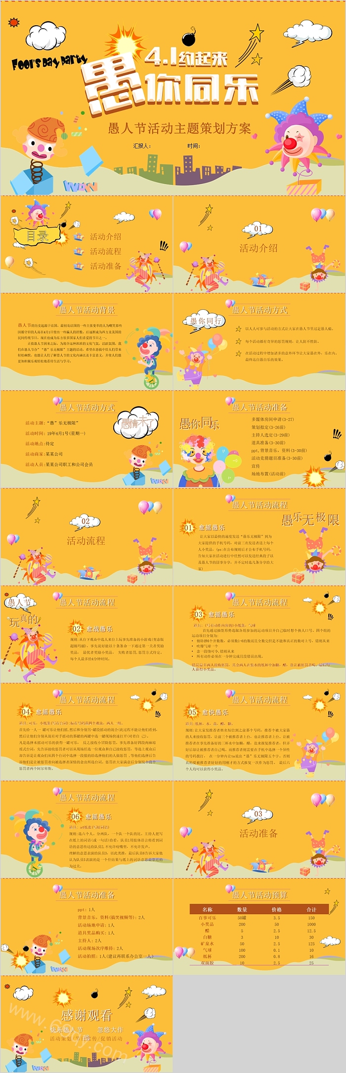 愚人节活动主题策划方案