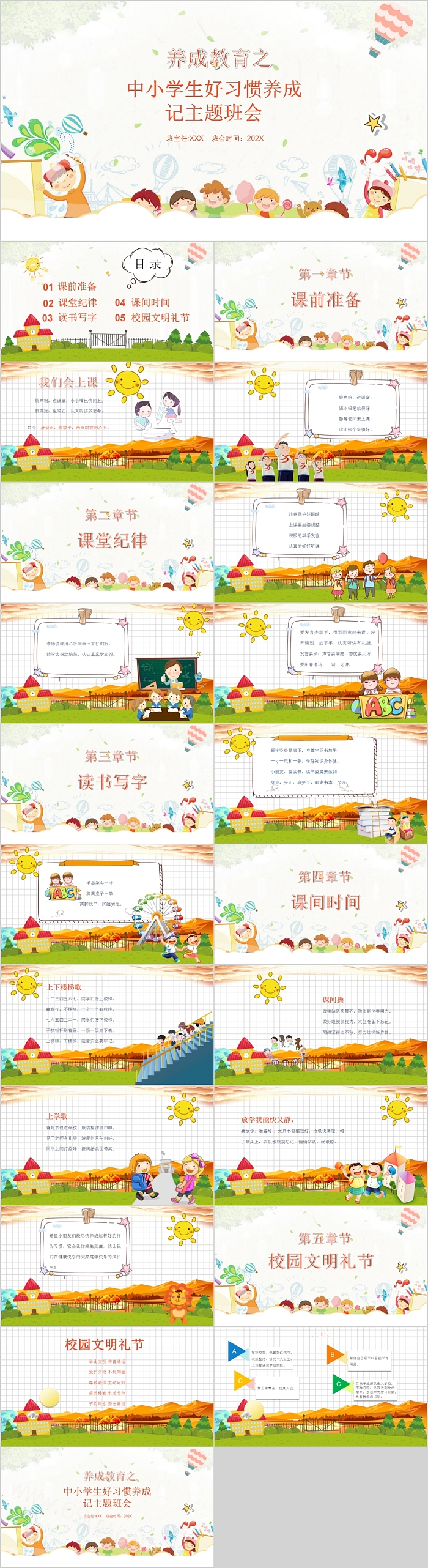 养成教育中小学生好习惯养成记主题班会PPT模板