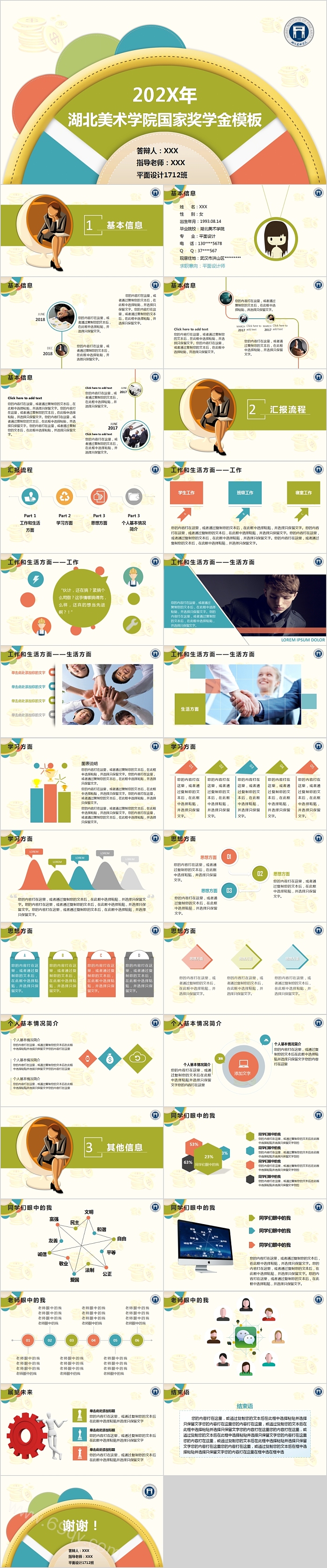 湖北美术学院国家奖学金PPT模板