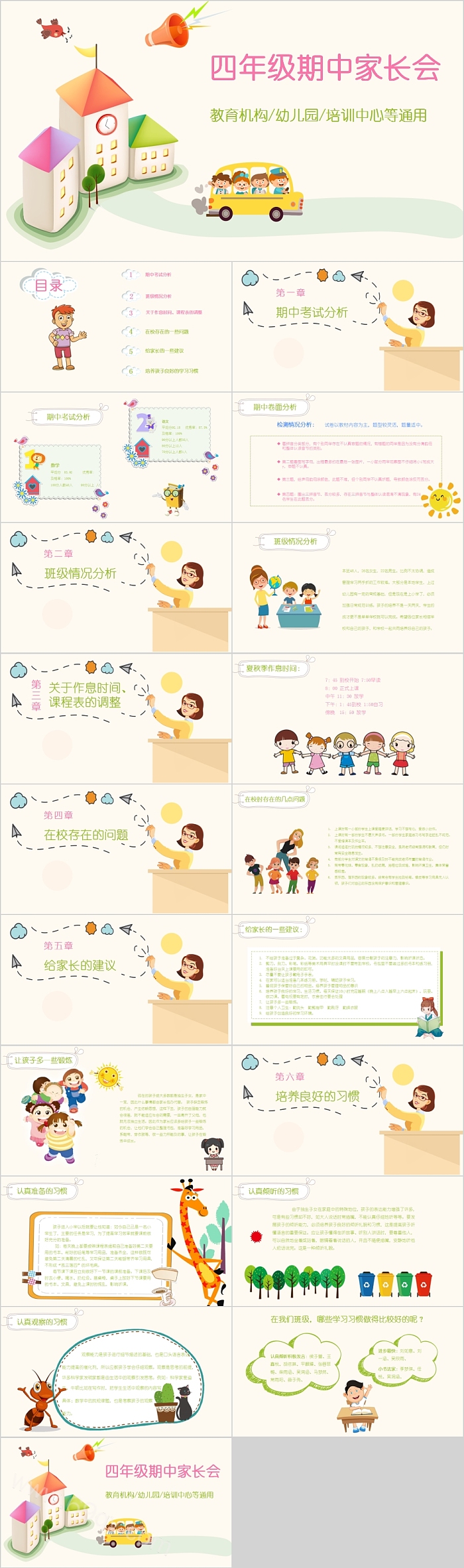 可爱卡通四年级期中家长会PPT模板