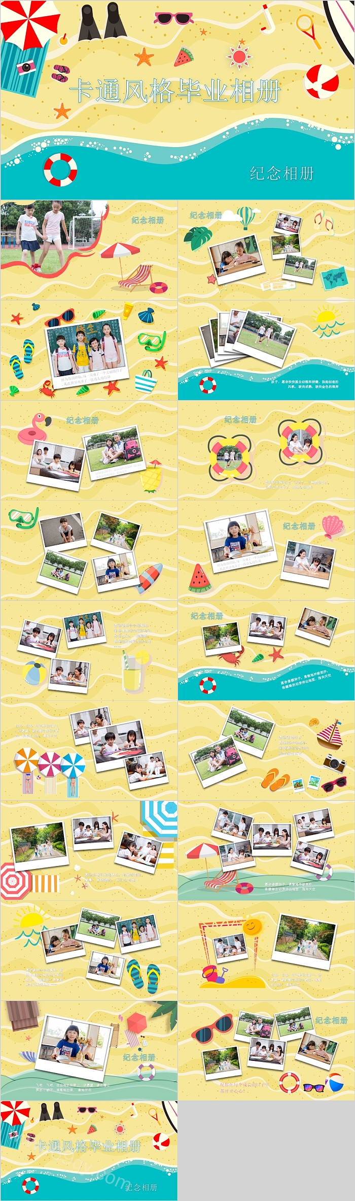 卡通风格毕业相册小学生幼儿园毕业纪念