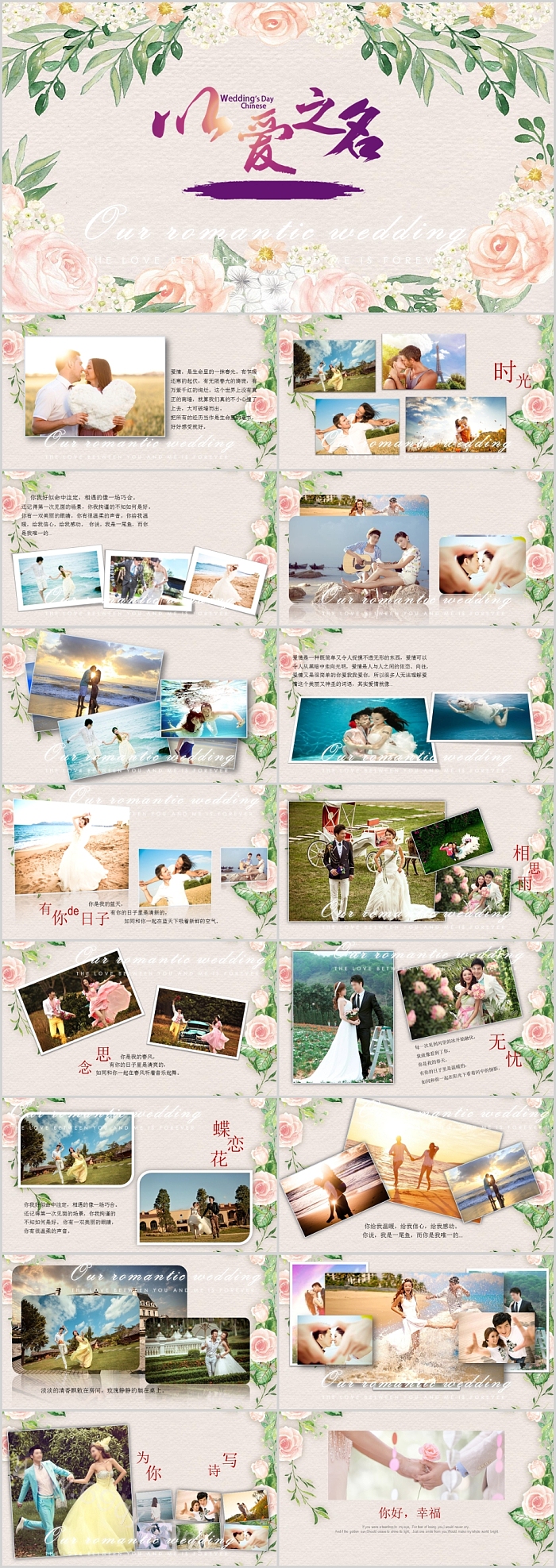 简约清新以爱之名爱情婚礼模板