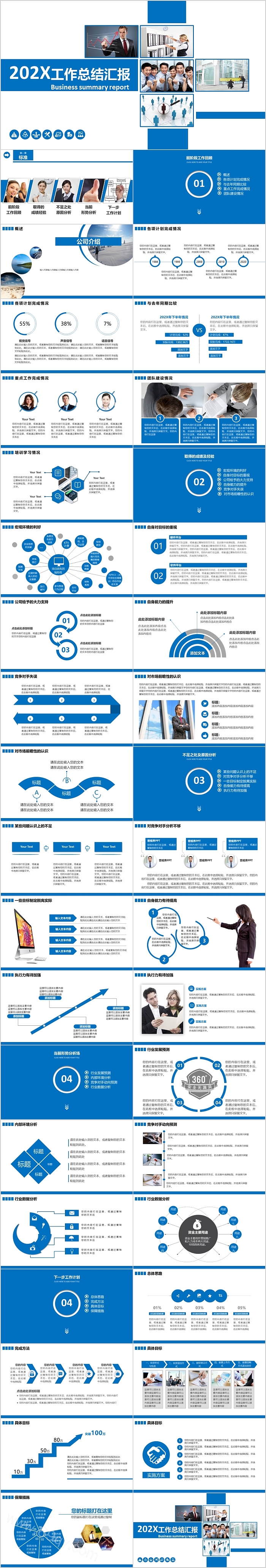 时尚简约工作总结汇报PPT模板