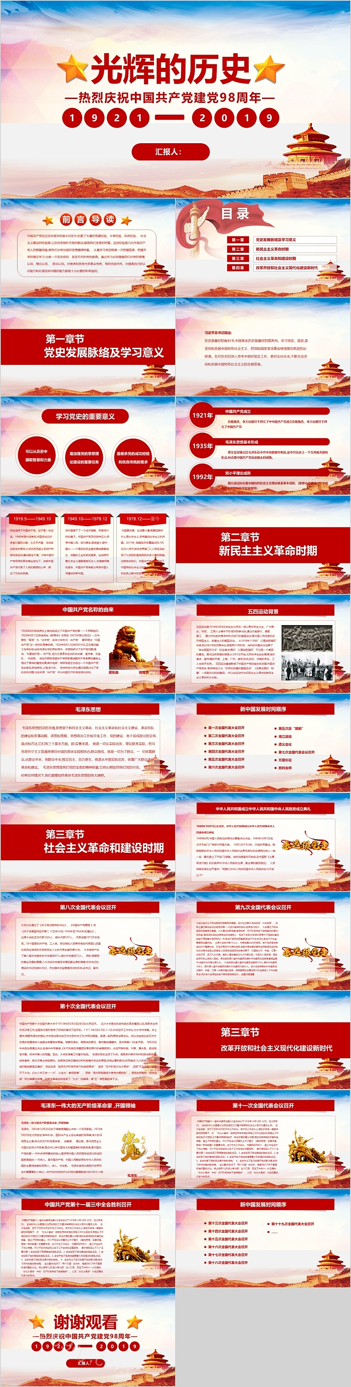 光辉的历史热烈庆祝中国共产党建党98周年