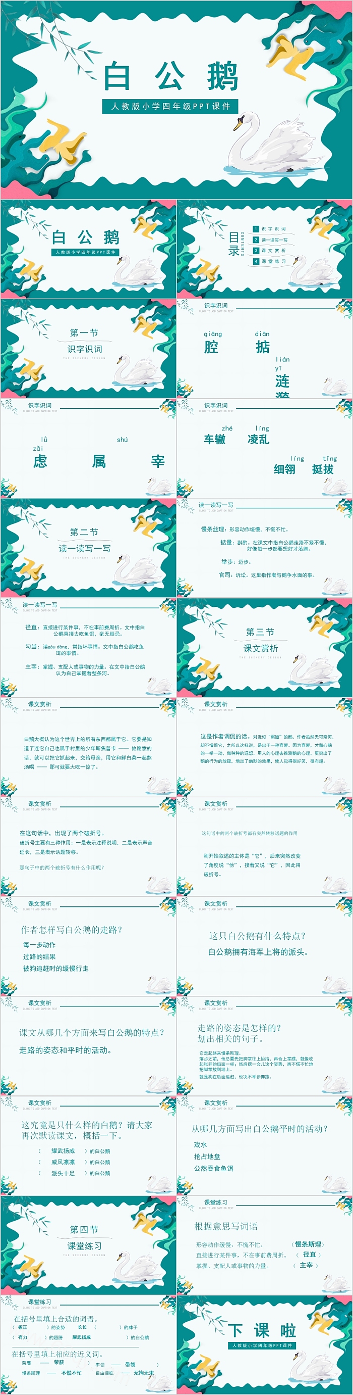 人教版小学四年级白公鹅PPT课件