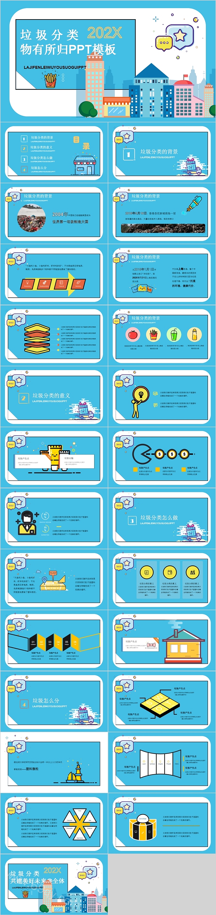 垃圾分类物有所归PPT模板
