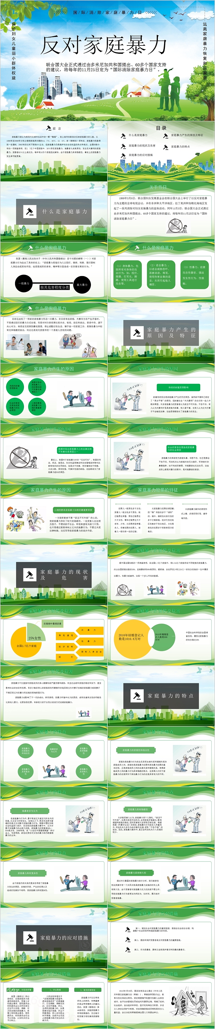 反对家庭暴力国际消除家庭暴力日PPT