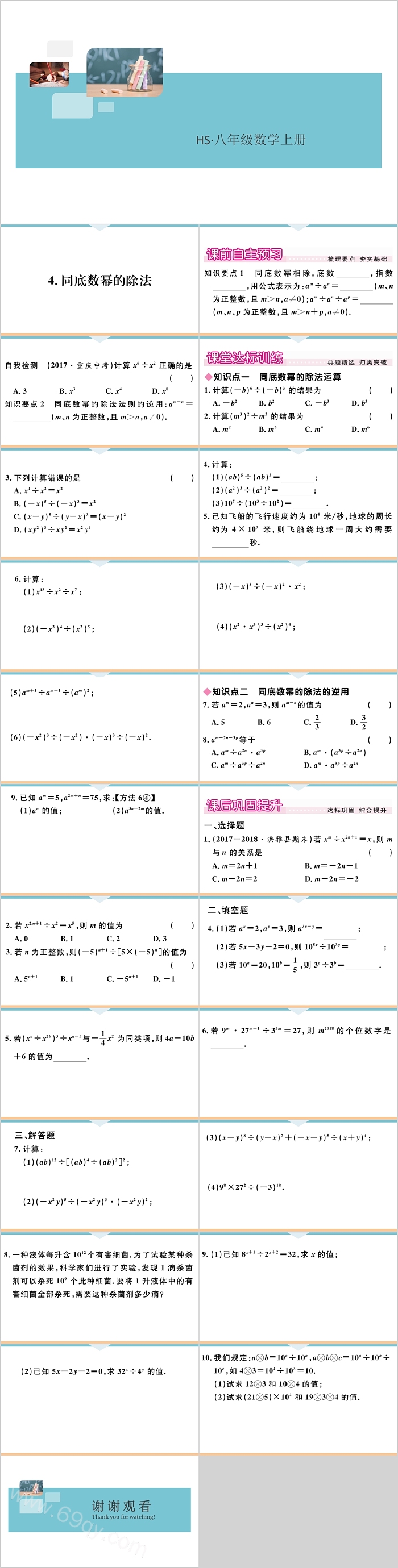 八年级数学上册同底数幂的除法