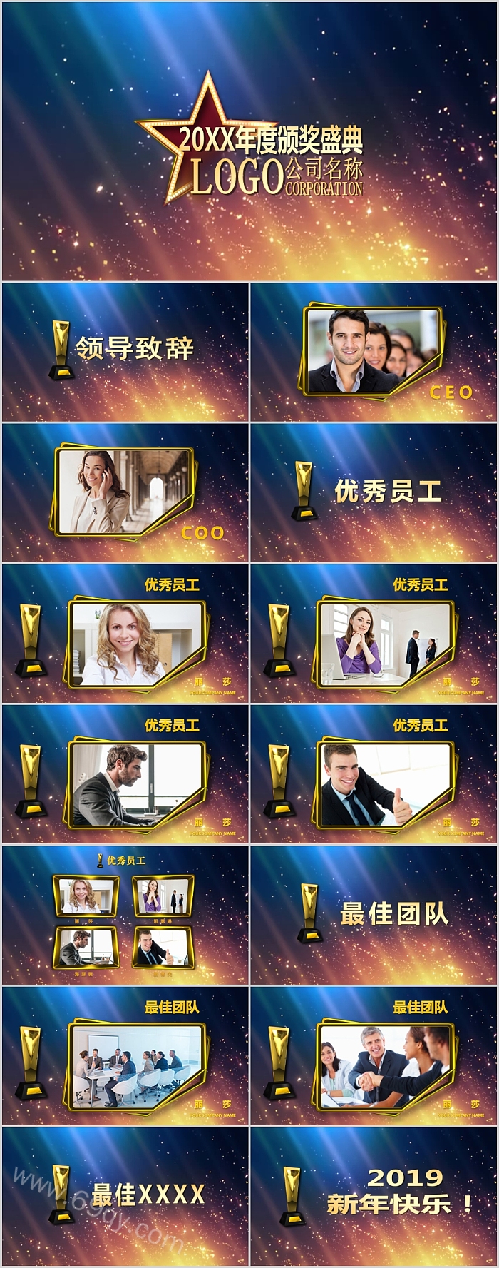 年度颁奖盛典公司年会PPT