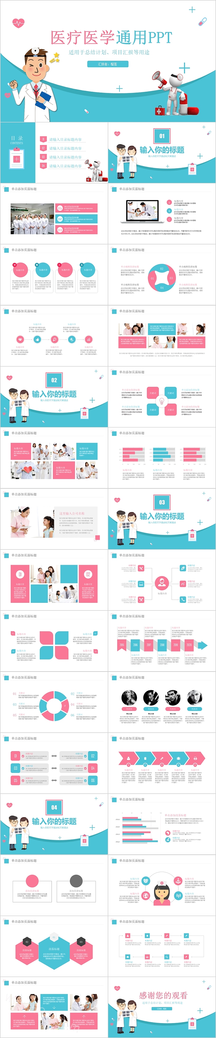 卡通可爱医疗医学通用PPT模板