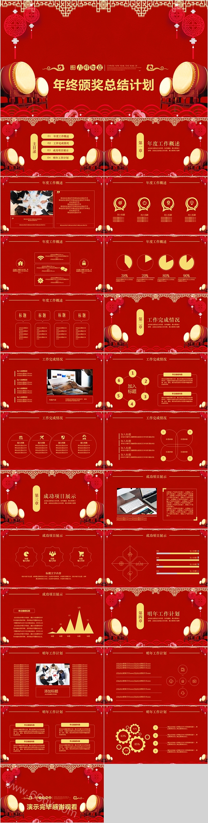 红色中国风年终颁奖工作总结计划PPT模版