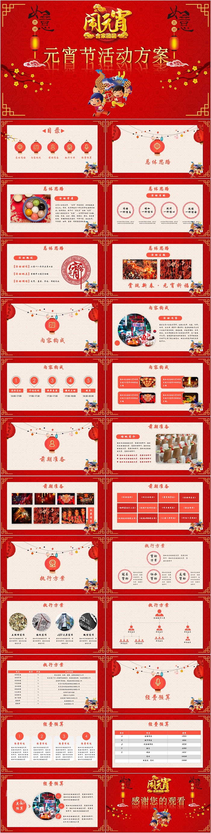 闹元宵元宵节活动方案通用模板