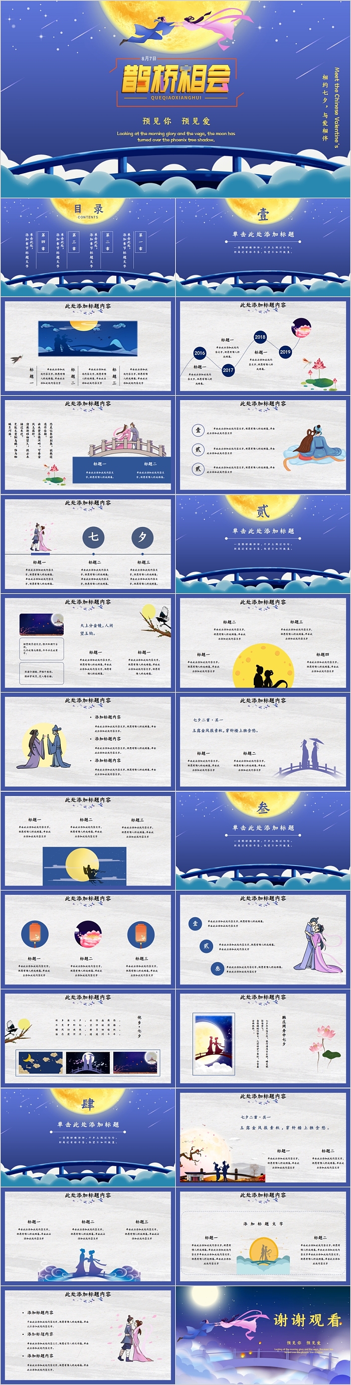 鹊桥相会相约七夕与爱相伴情人节活动策划