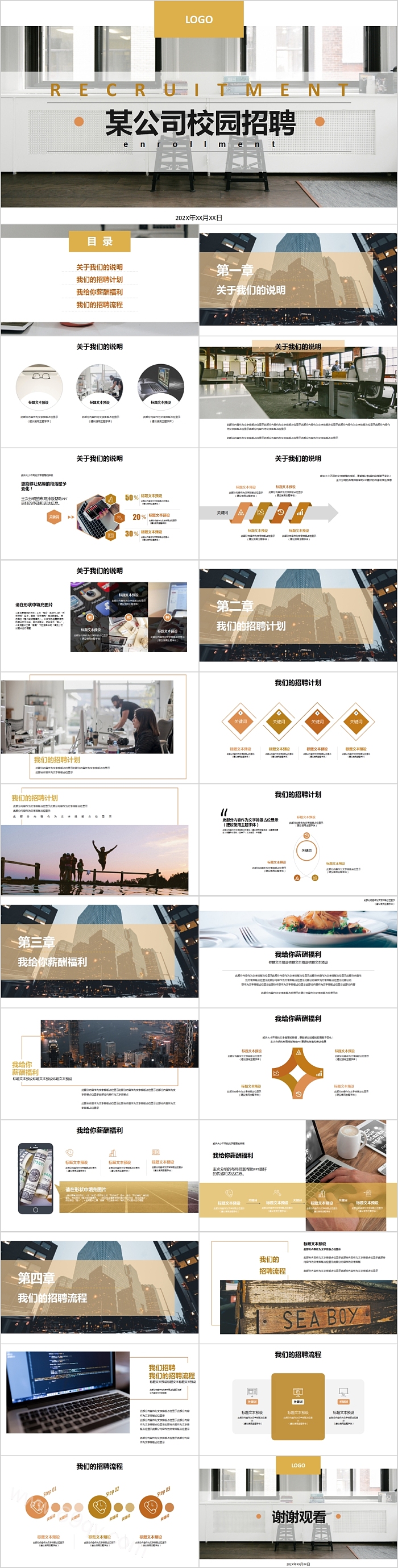 商务公司校园招聘PPT模板