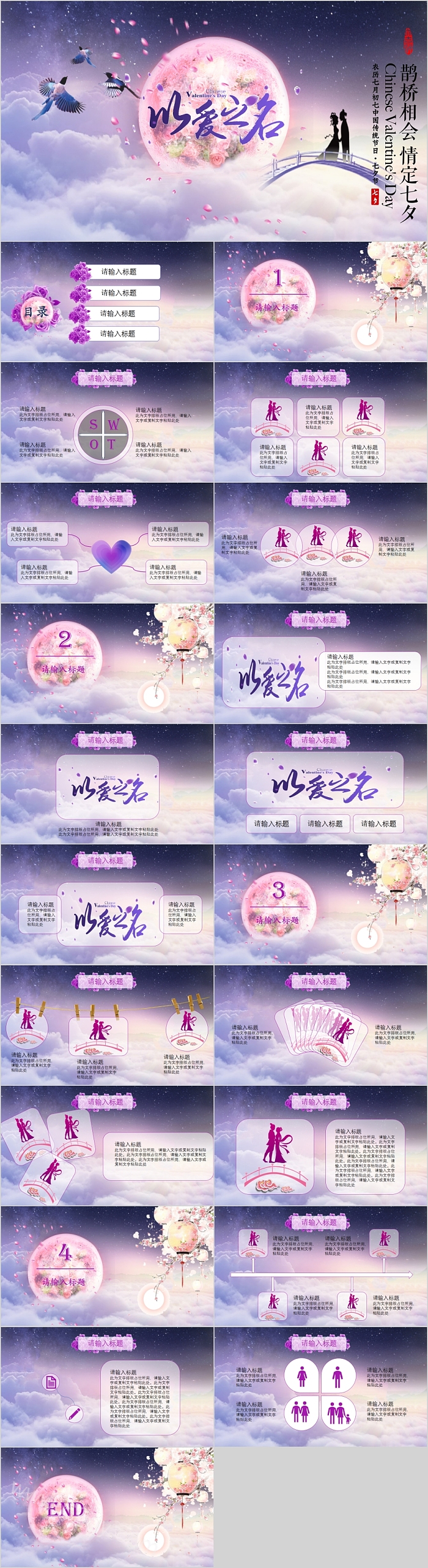 鹊桥相会情定七夕中国传统节日七夕节活动策划PPT