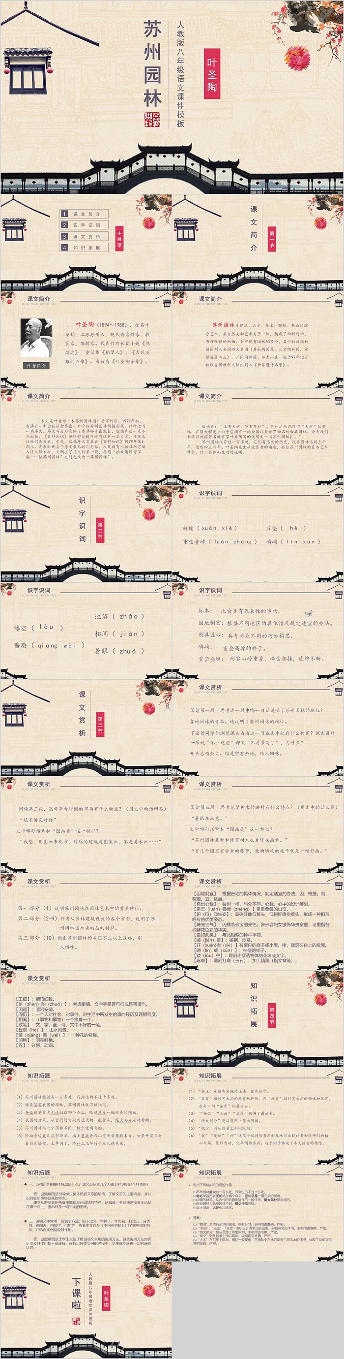 人教版八年级课件范本PPT苏州园林语文课件