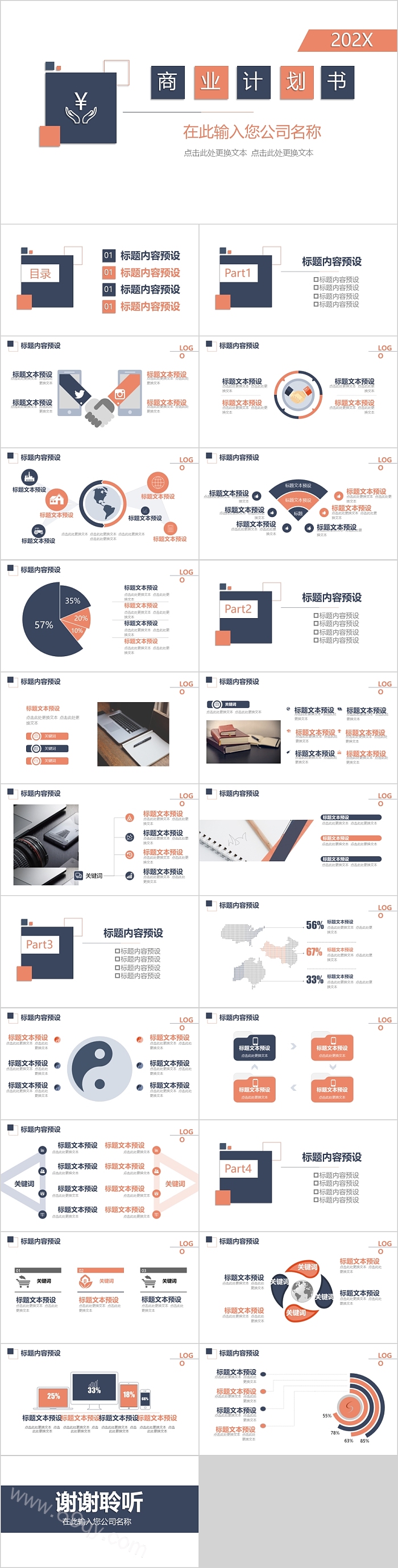 欧美极简主义商业计划书模板