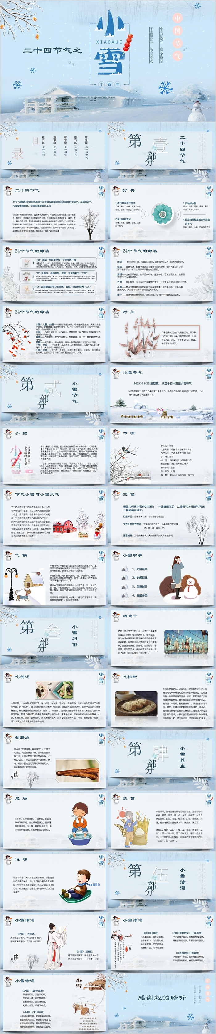 传统节气二十四节气小雪