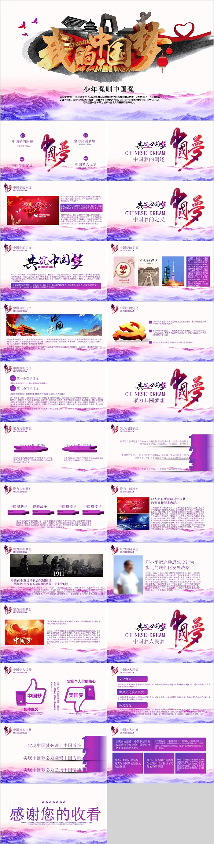 我的中国梦少年强则中国强