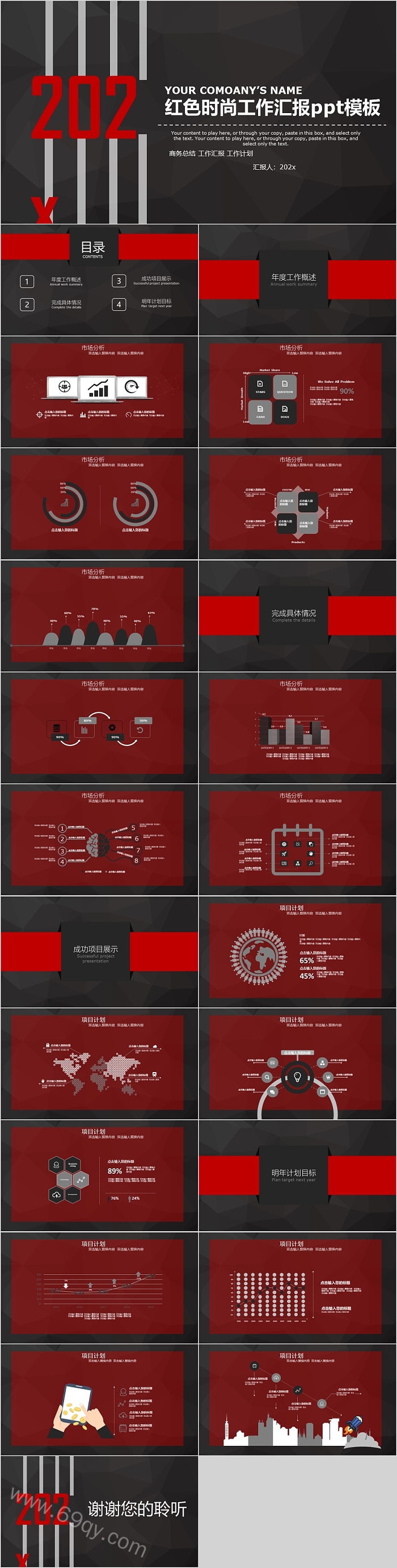 简约时尚红色时尚工作汇报模板