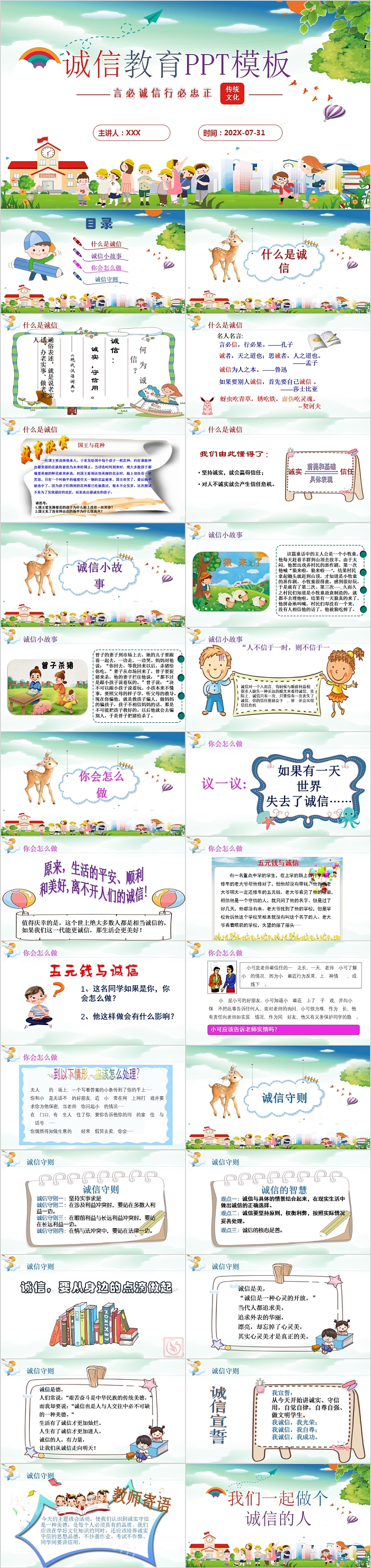 传统文化言必诚信行必忠正诚信教育PPT模板