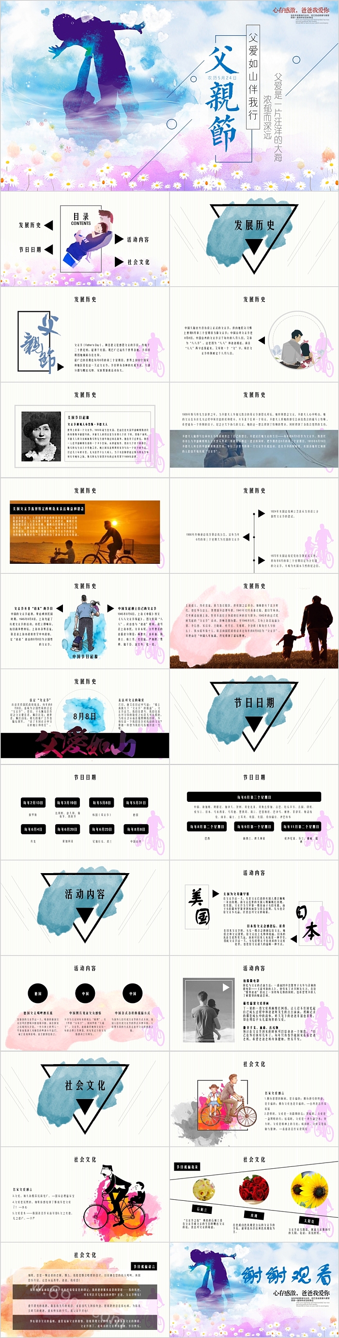 可爱卡通父亲节模板
