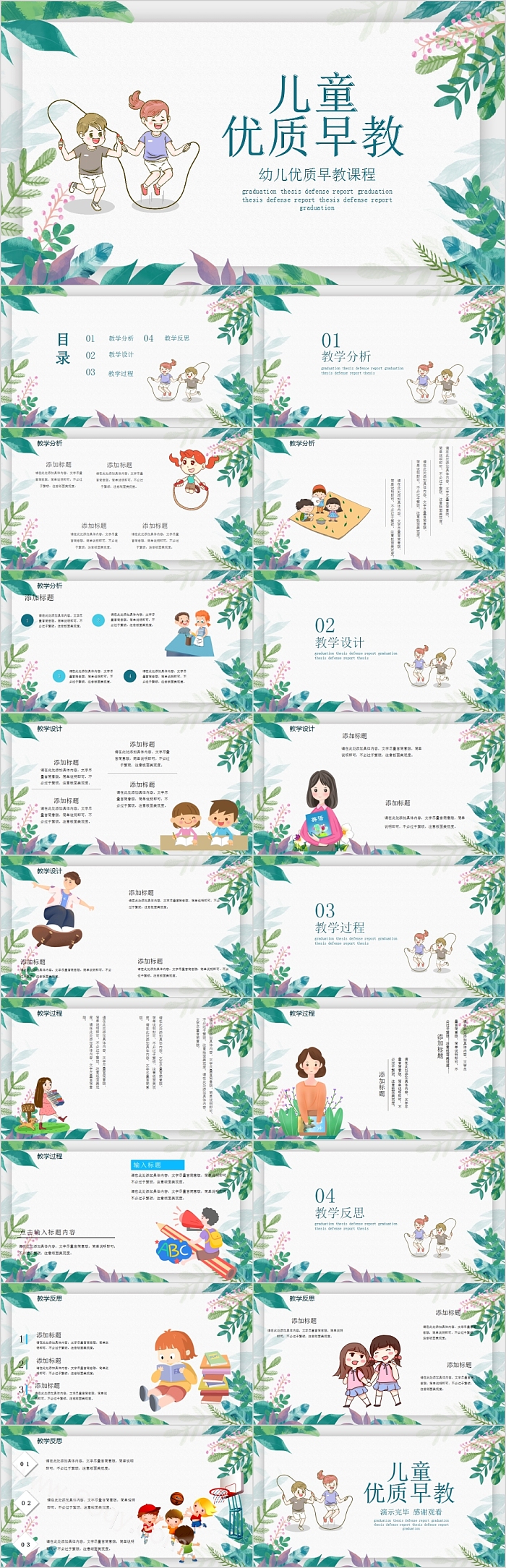 简约可爱卡通幼儿优质早教课程PPT