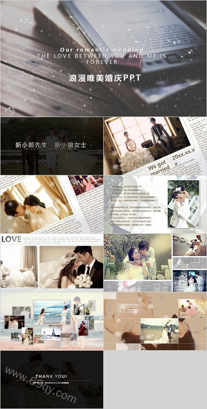 浪漫唯美婚庆婚礼策划PPT