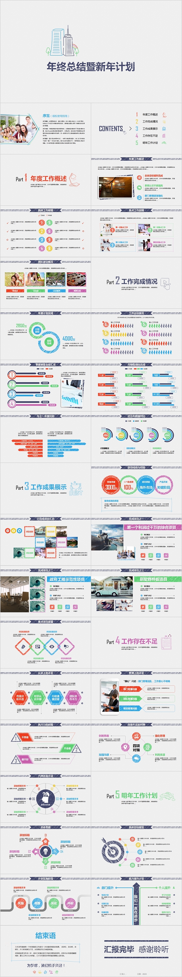 简约清新年终总结暨新年计划PPT模板