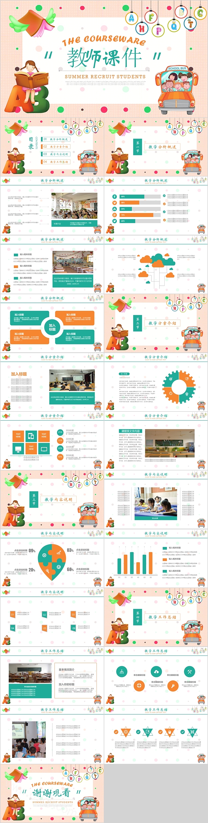 卡通可爱教师课件PPT模板