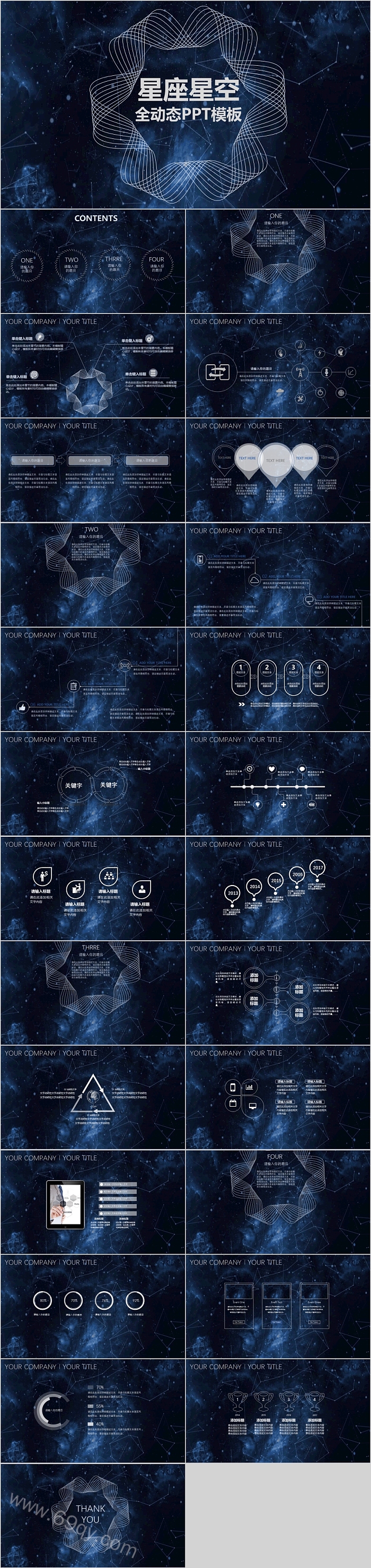 星座星空全动态PPT模板