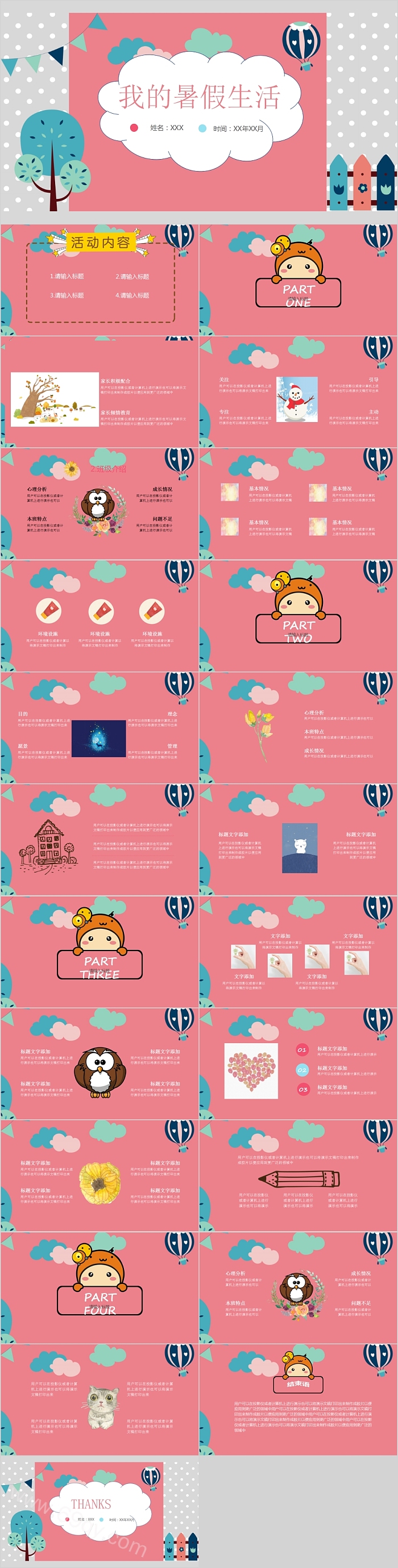 分红背景卡通创意我的暑假生活PPT模板