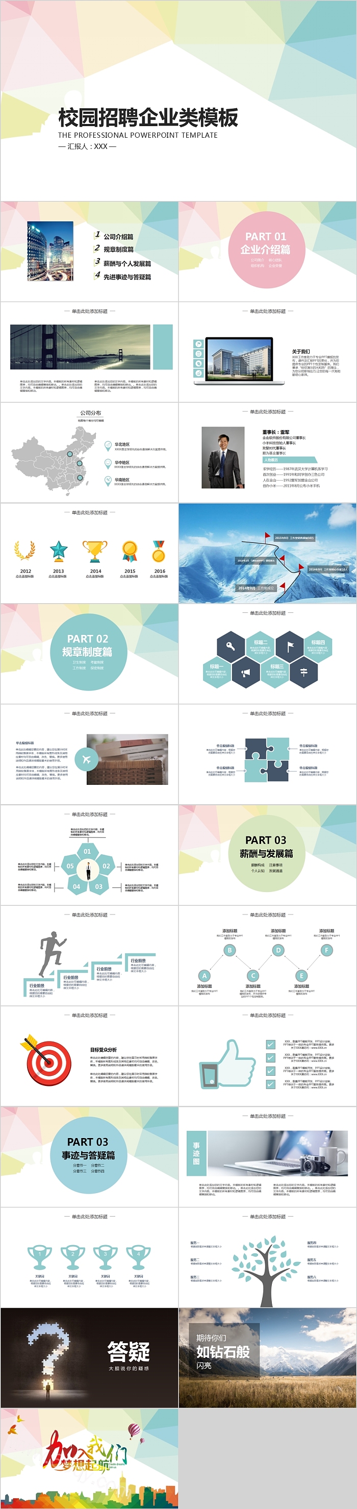 清新简约校园招聘企业类模板