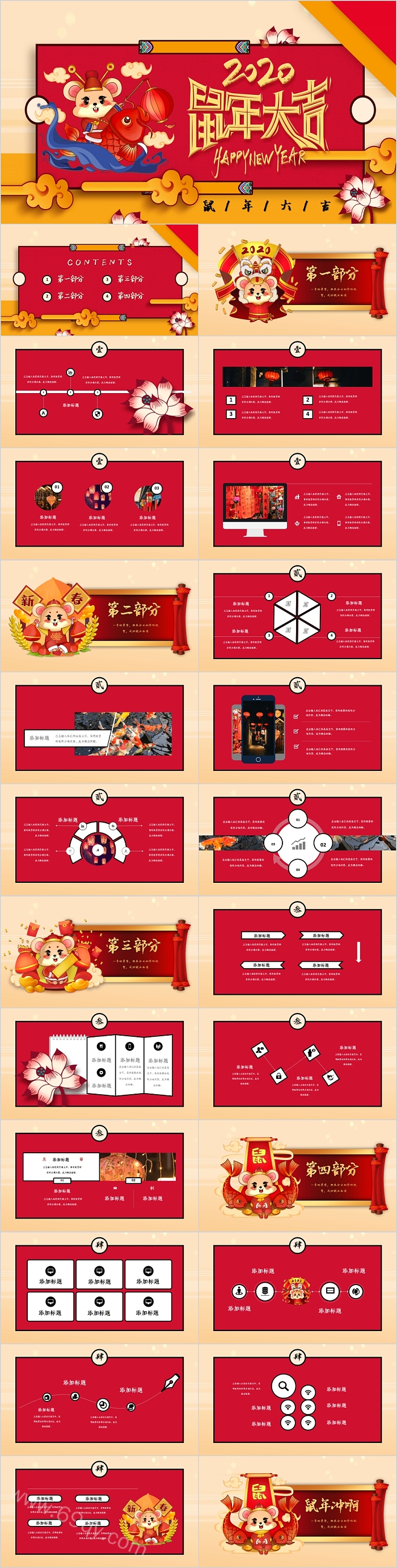 鼠年大吉新年快乐通用PPT模板
