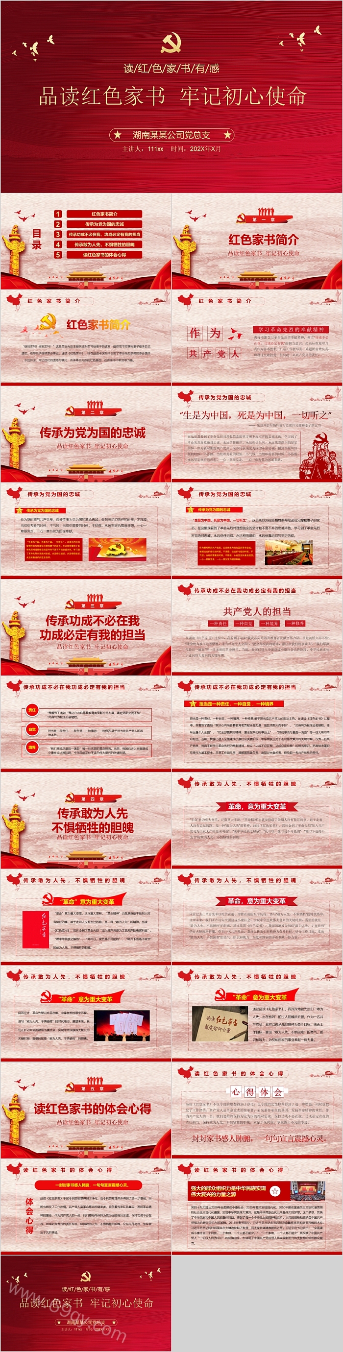 读红色家书 牢记初心使命
